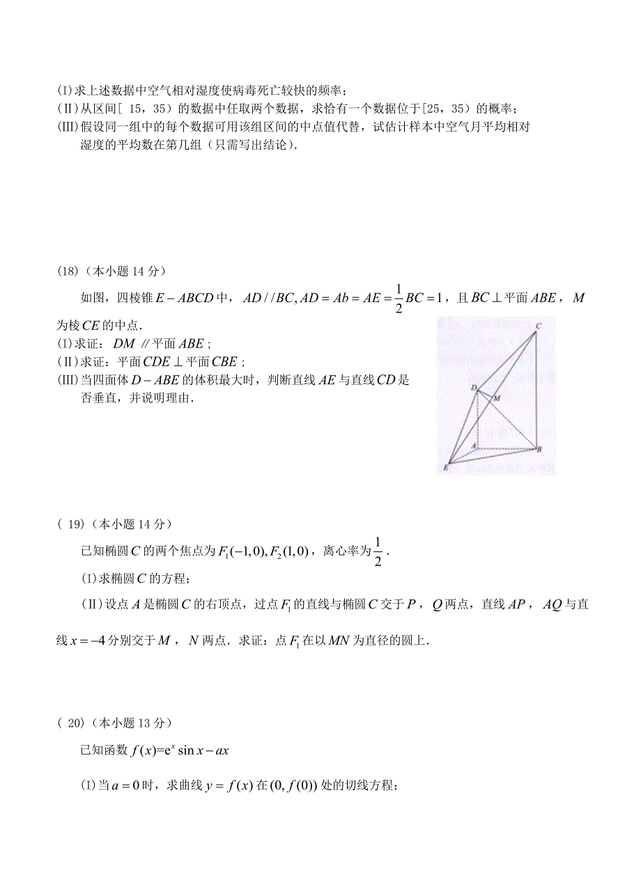 北京市海淀区高三第二学期期中练习一模数学文试卷含答案_第4页