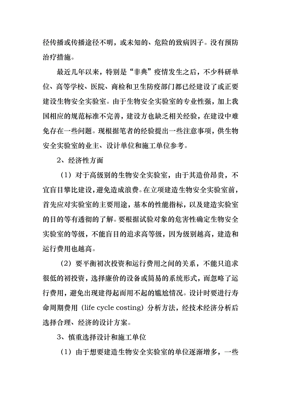 生物安全洁净室设计和施工应注意的问题.docx_第2页