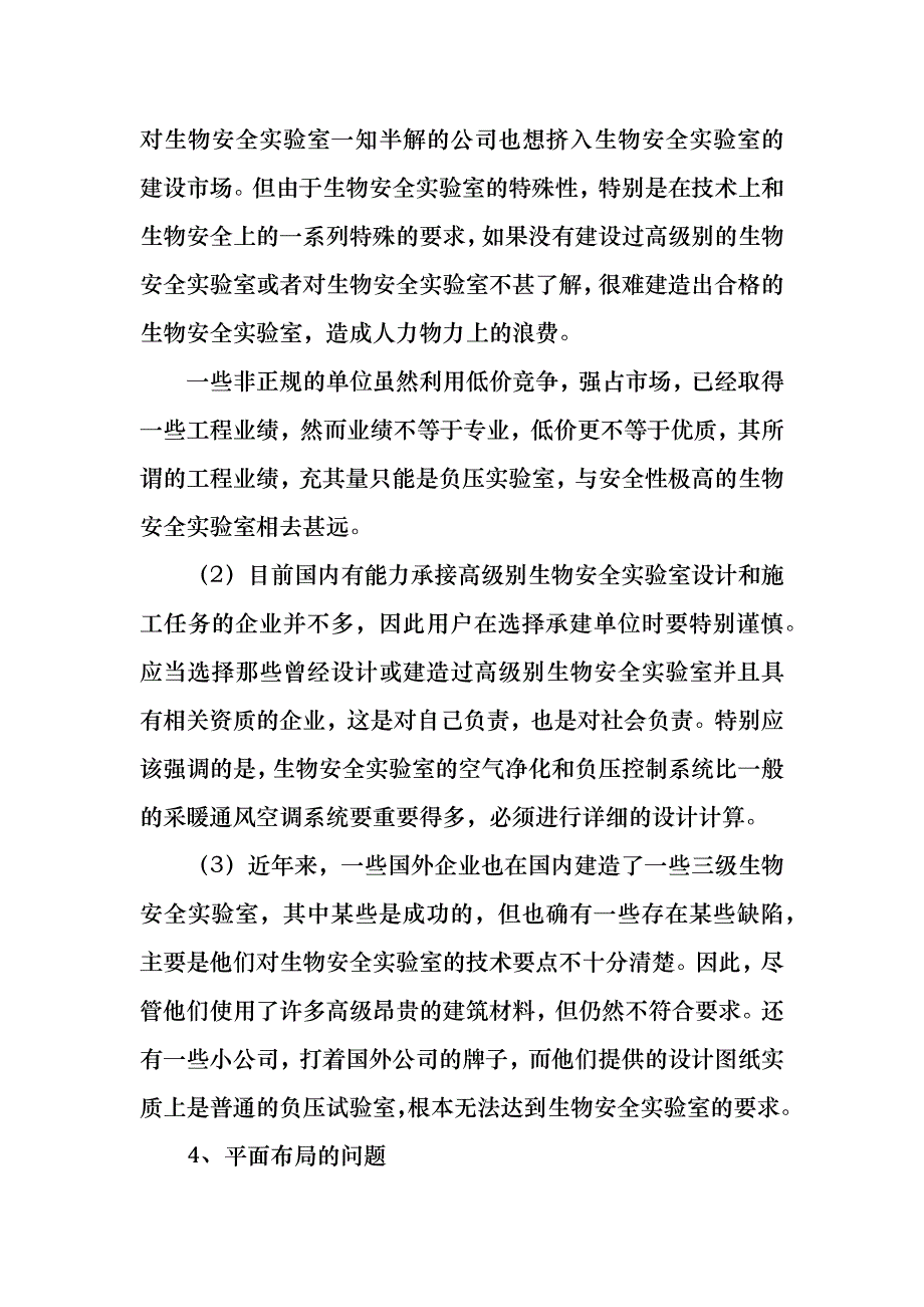 生物安全洁净室设计和施工应注意的问题.docx_第3页