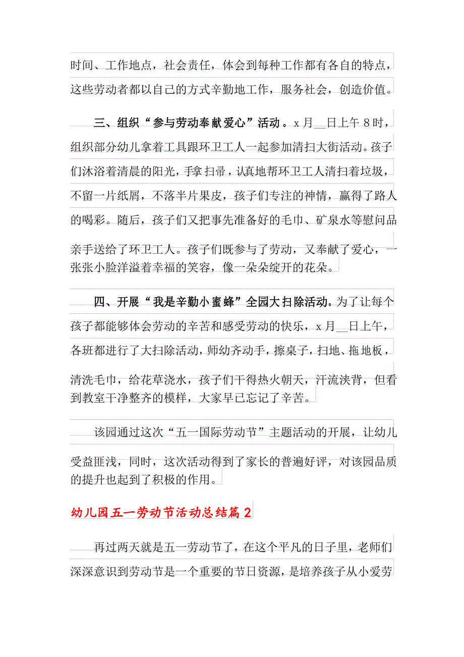 2021年幼儿园五一劳动节活动总结范文五篇_第2页