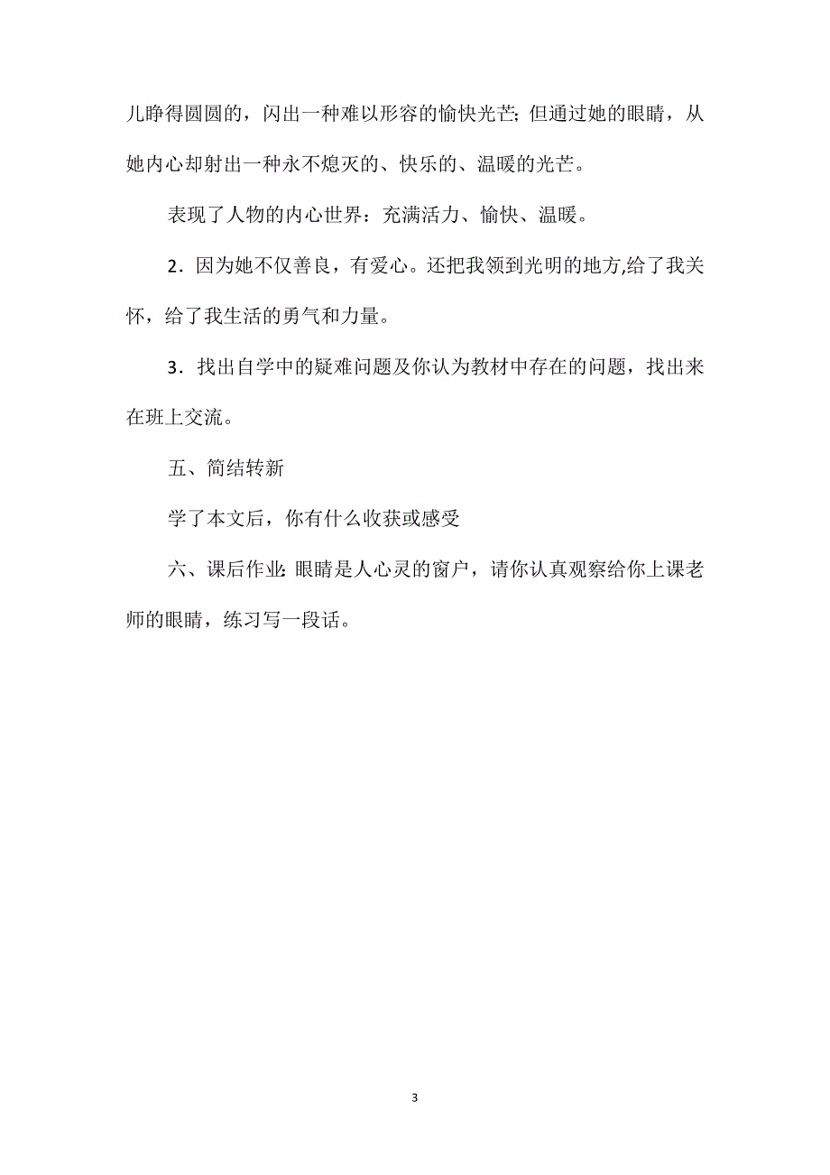 北师大版六年级语文下册教案综合活动８_第3页