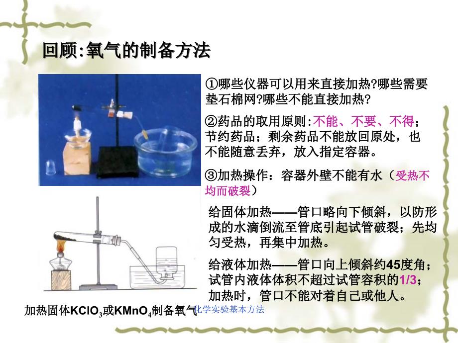 化学实验基本方法课件_第2页