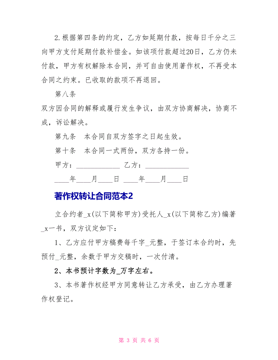 著作权转让合同范本最新3篇_第3页