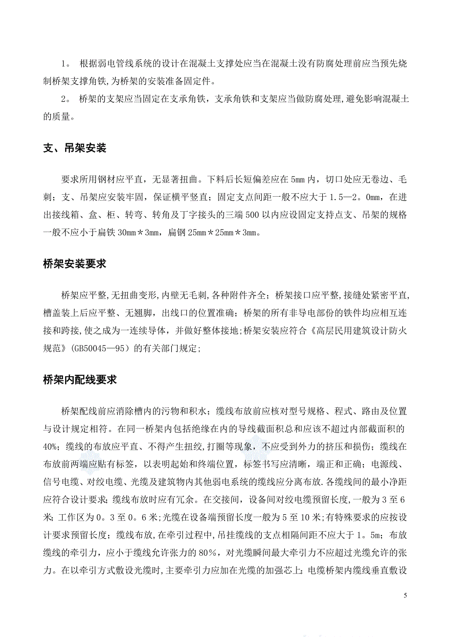 弱电专项工程施工工艺及措施_第5页