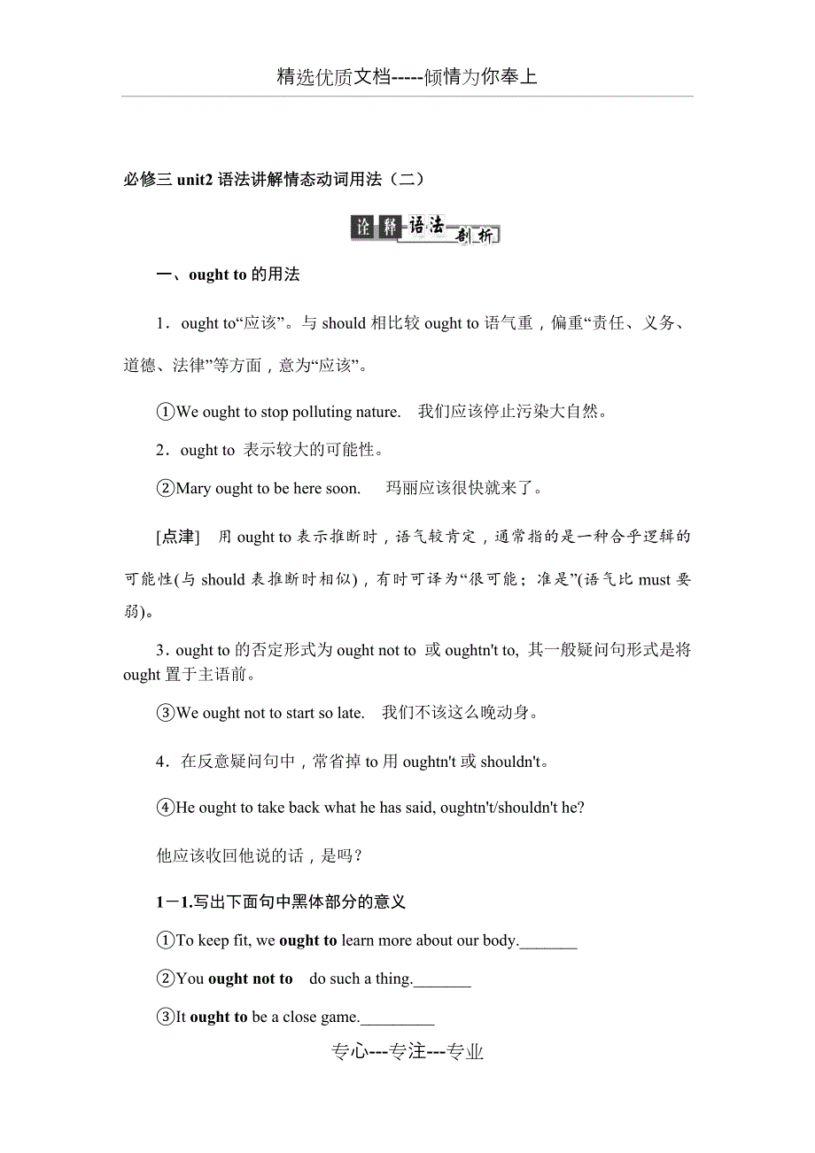 必修三unit2语法讲解情态动词用法_第1页