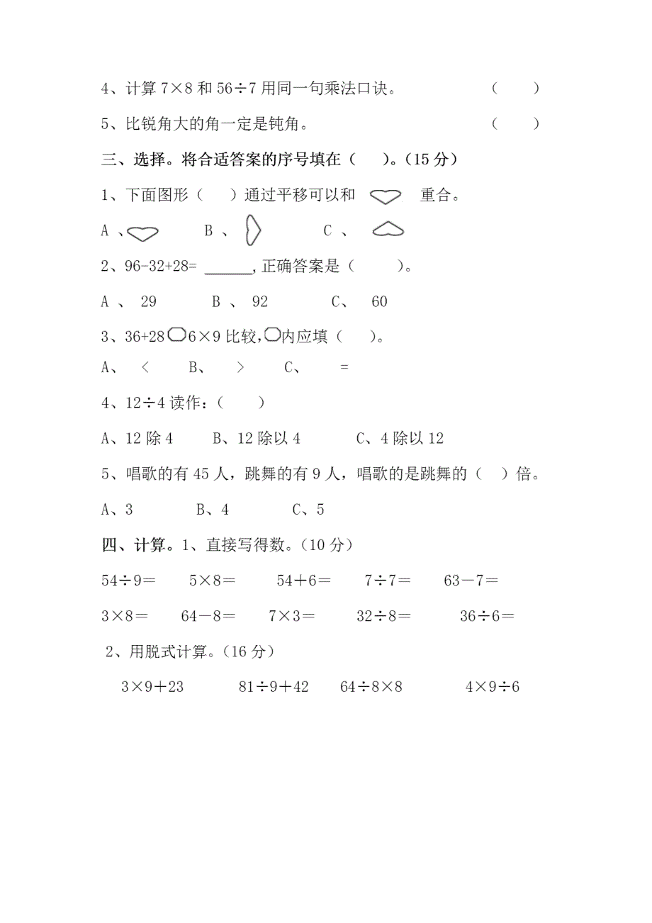 人教版小学二年级下学期数学期中测试卷_第2页