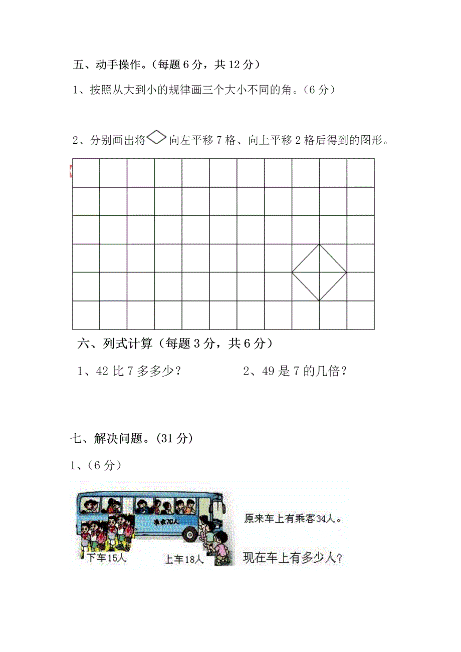 人教版小学二年级下学期数学期中测试卷_第3页