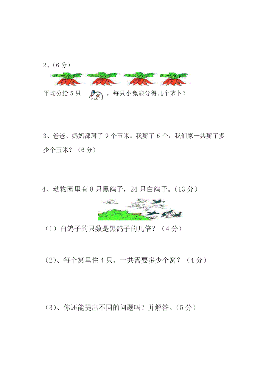 人教版小学二年级下学期数学期中测试卷_第4页