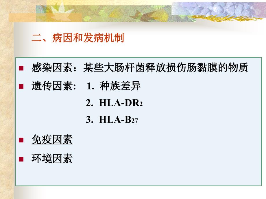 溃疡性结肠炎名师编辑PPT课件_第3页