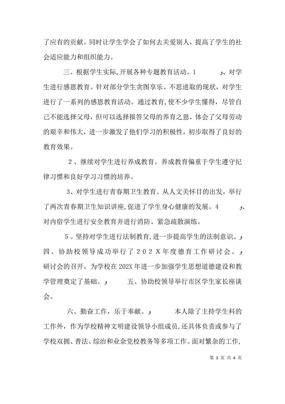 学生科科长年终个人述职报告范文_第3页