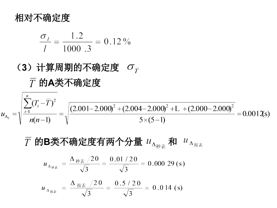 不确定度例题_第4页