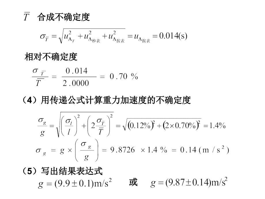 不确定度例题_第5页