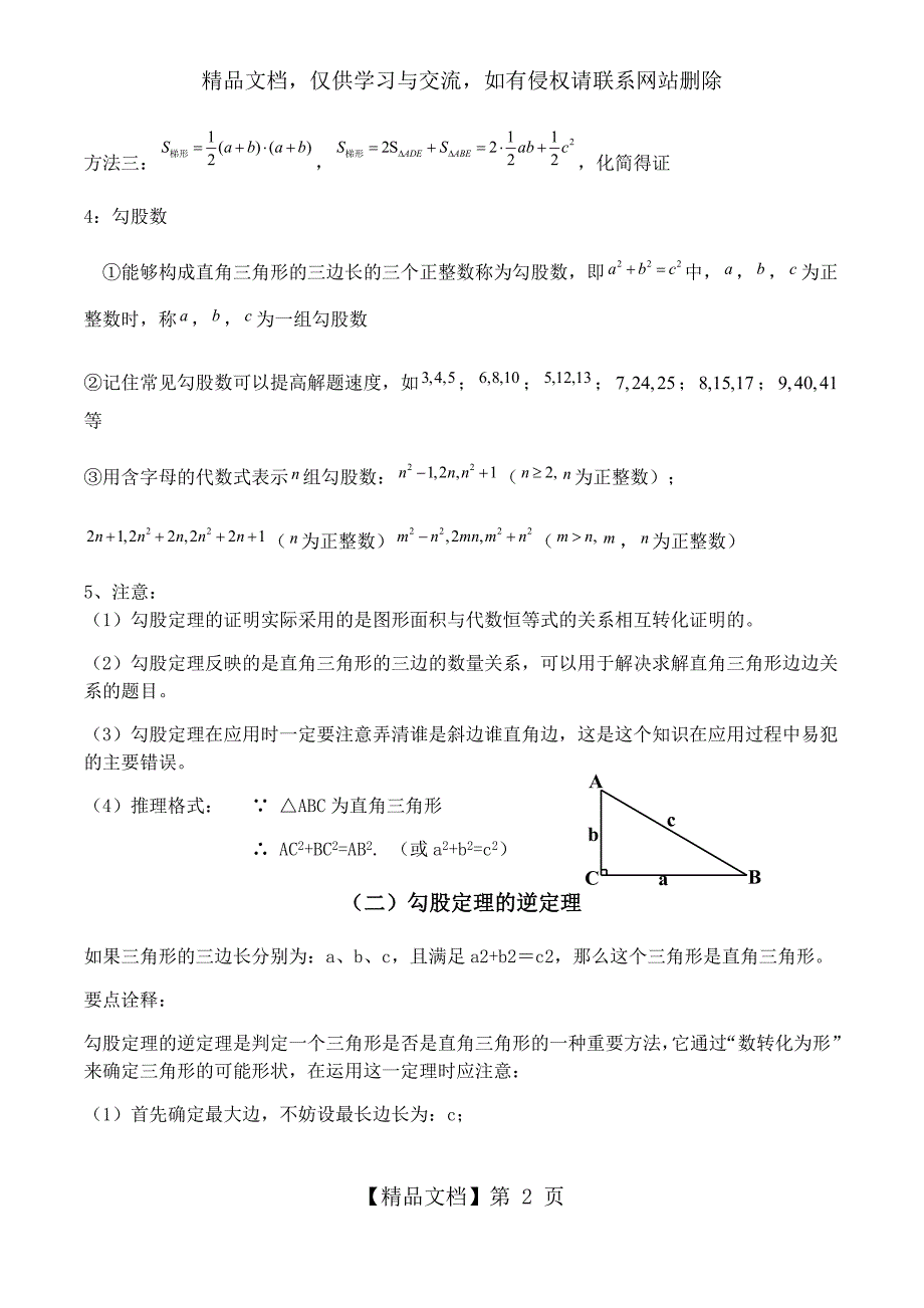 勾股定理思维导图+题型总结_第2页