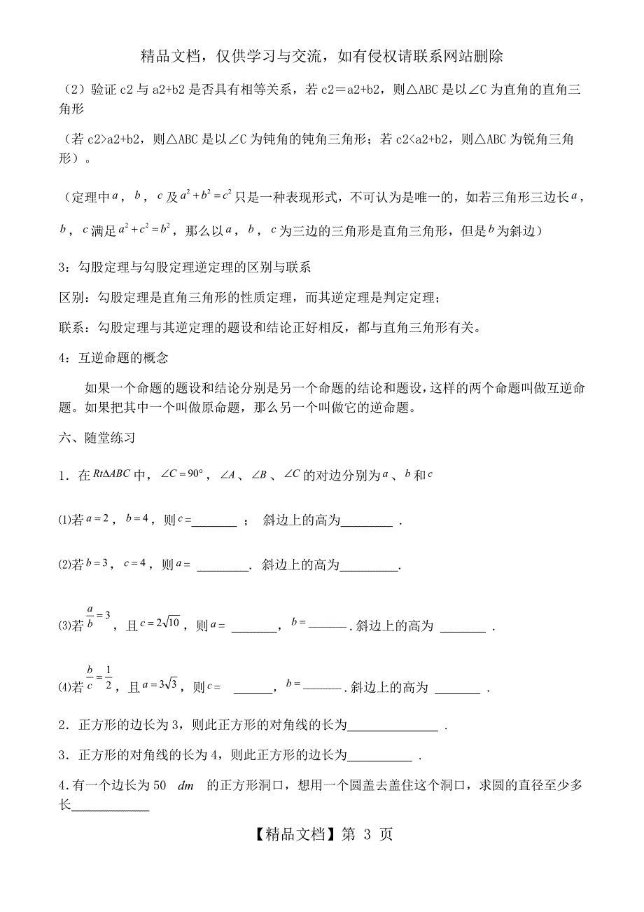 勾股定理思维导图+题型总结_第3页