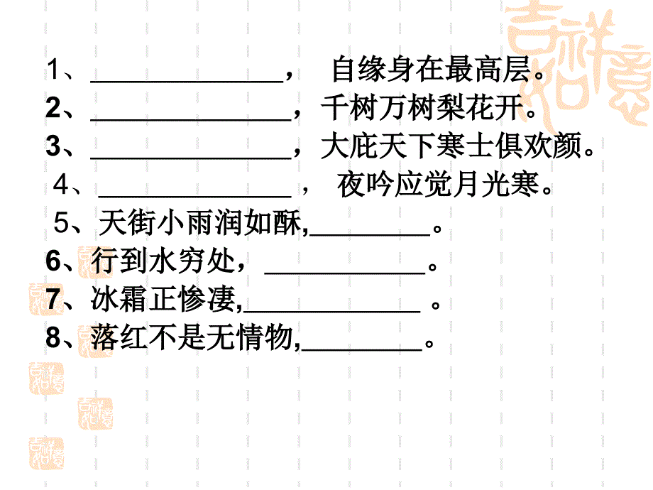 八年级诗词鉴赏_第4页