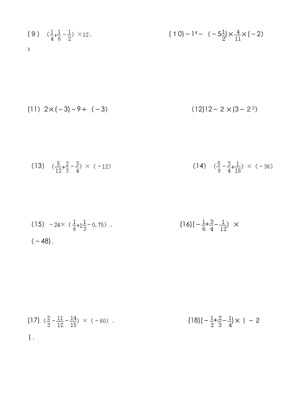 有理数乘除法运算_第2页