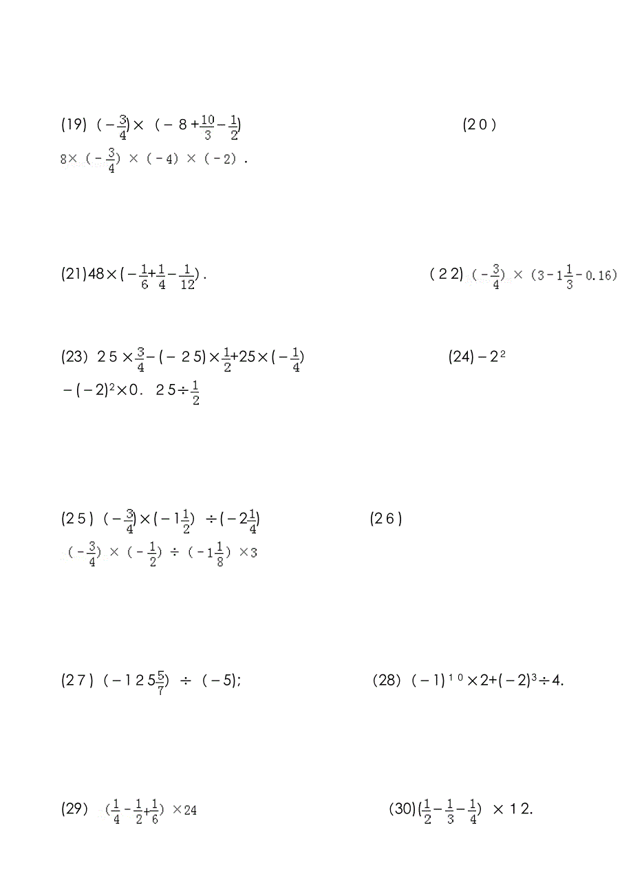 有理数乘除法运算_第3页