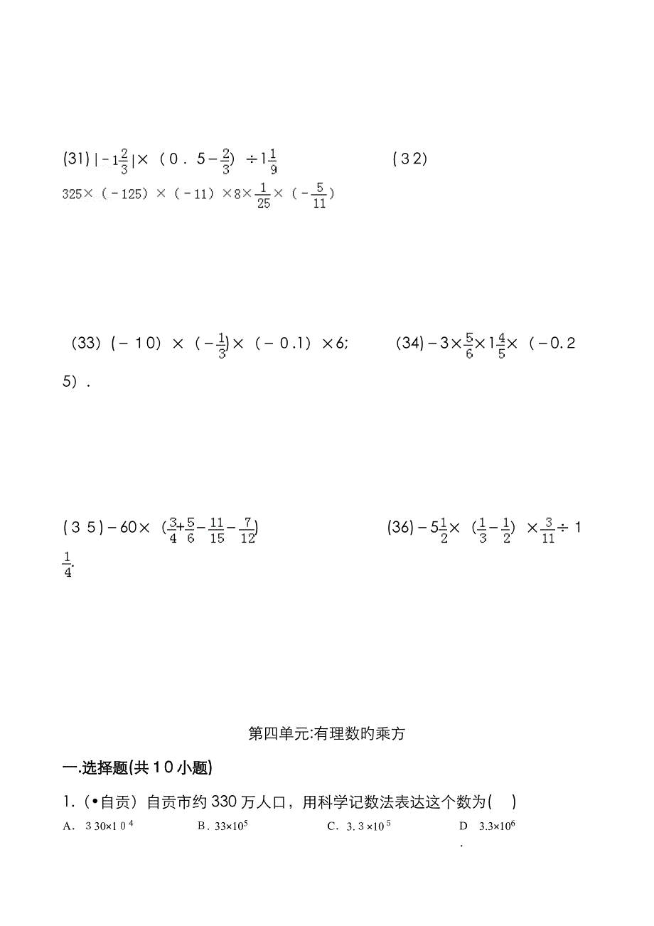 有理数乘除法运算_第4页