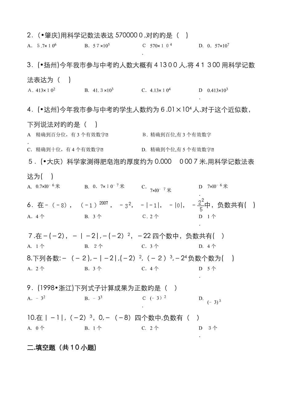 有理数乘除法运算_第5页