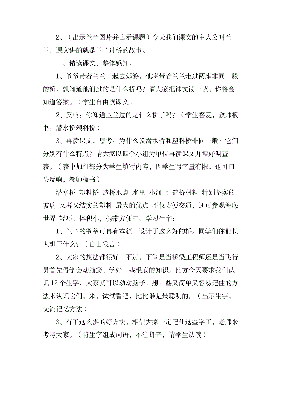 兰兰过桥教案教学设计范文_小学教育-小学课件_第2页