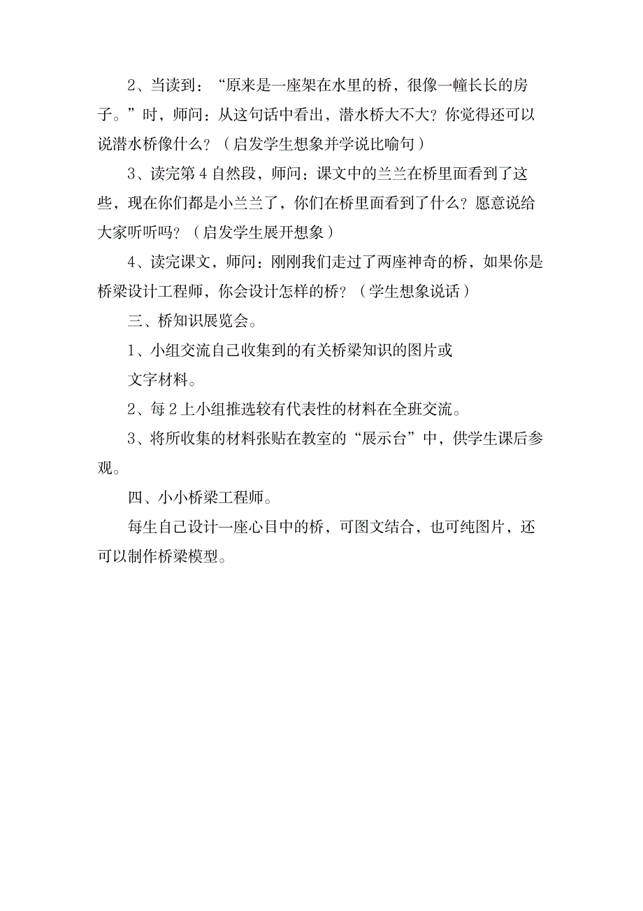 兰兰过桥教案教学设计范文_小学教育-小学课件_第4页