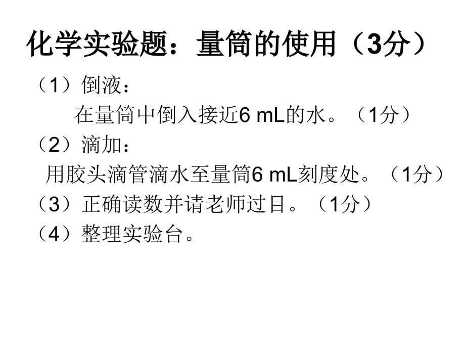 河南理化生实验操作实验_第5页