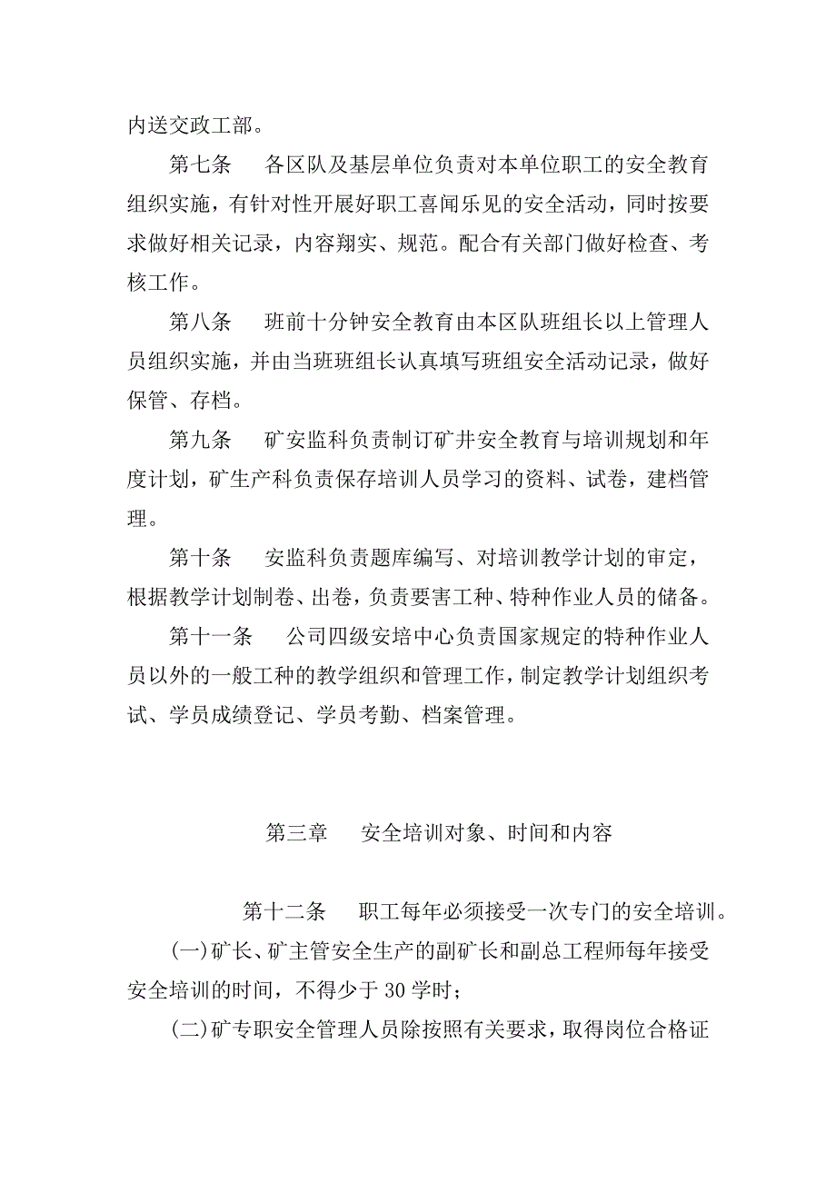 煤矿安全生产教育培训管理制度井安全生产教育培训管理制度_第2页