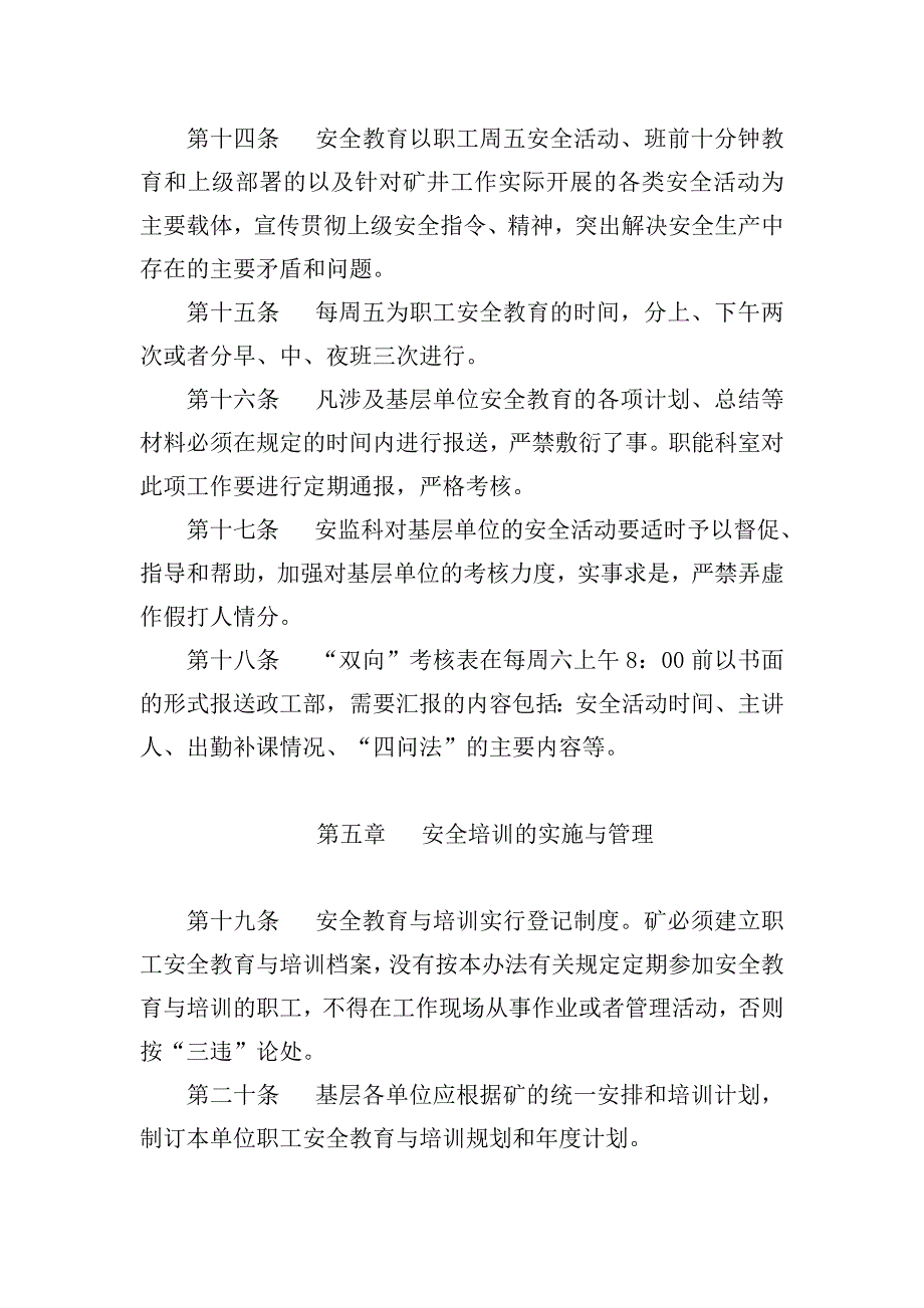 煤矿安全生产教育培训管理制度井安全生产教育培训管理制度_第4页