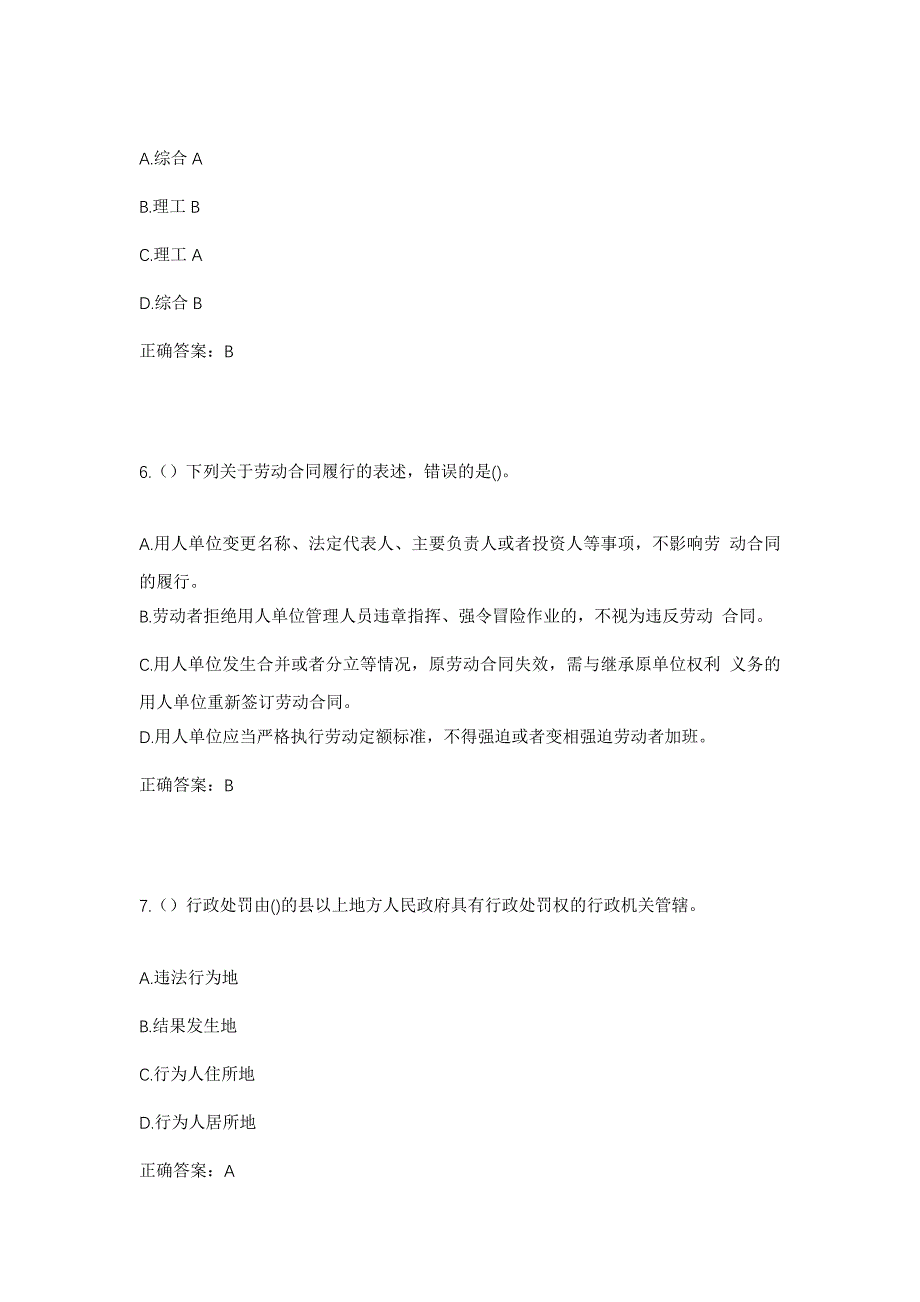 2023年河北省张家口市万全区北新屯乡永安堡村社区工作人员考试模拟题含答案_第3页