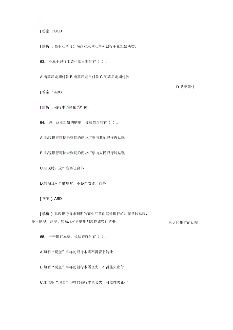 会计从业资格考试《财经法规》考前预测试题选择题100道下篇_第3页