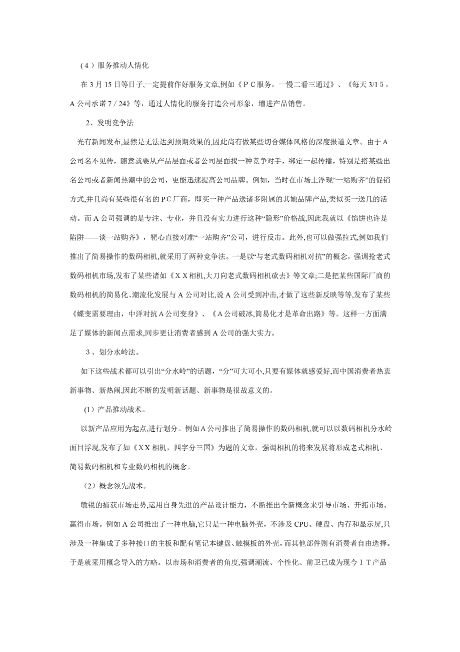 一位写公关稿的高手讲述实战经验[1]_第4页