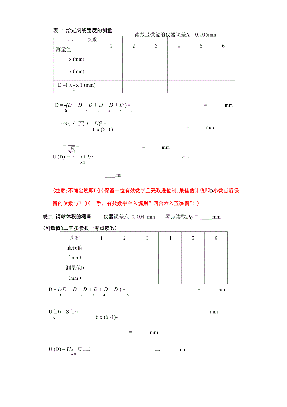 大学物理实验长度测量_第4页