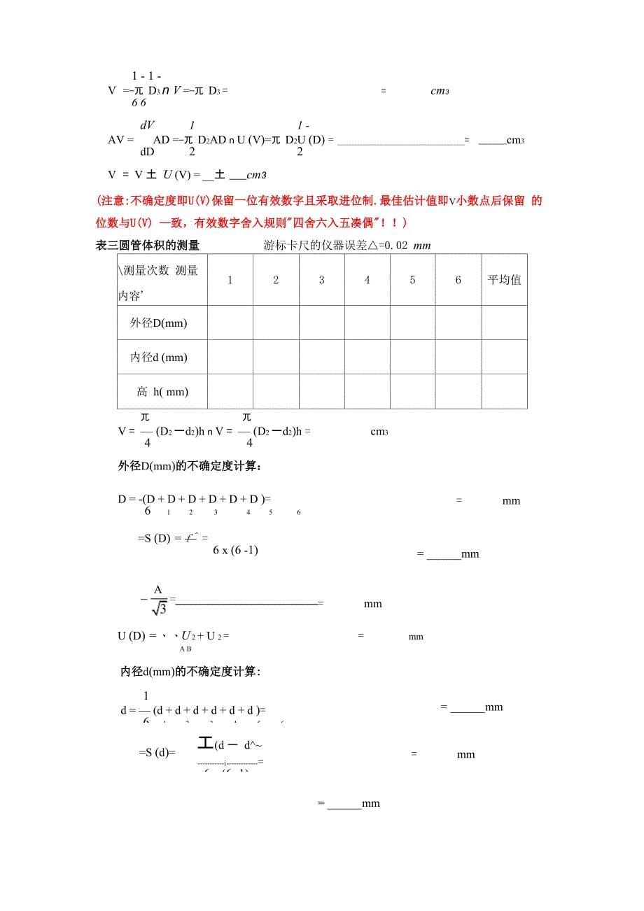 大学物理实验长度测量_第5页