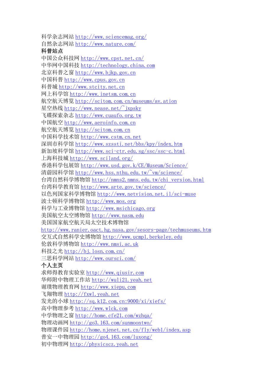 很有用的物理网址.doc_第2页