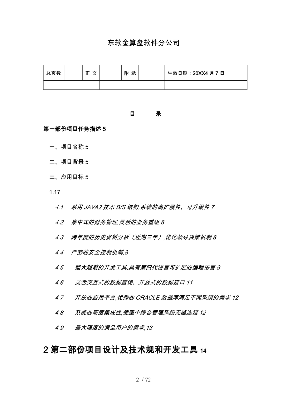 某集团财务管理系统设计图_第2页