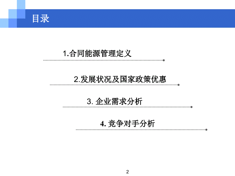 合同能源管理EPC0218_第2页