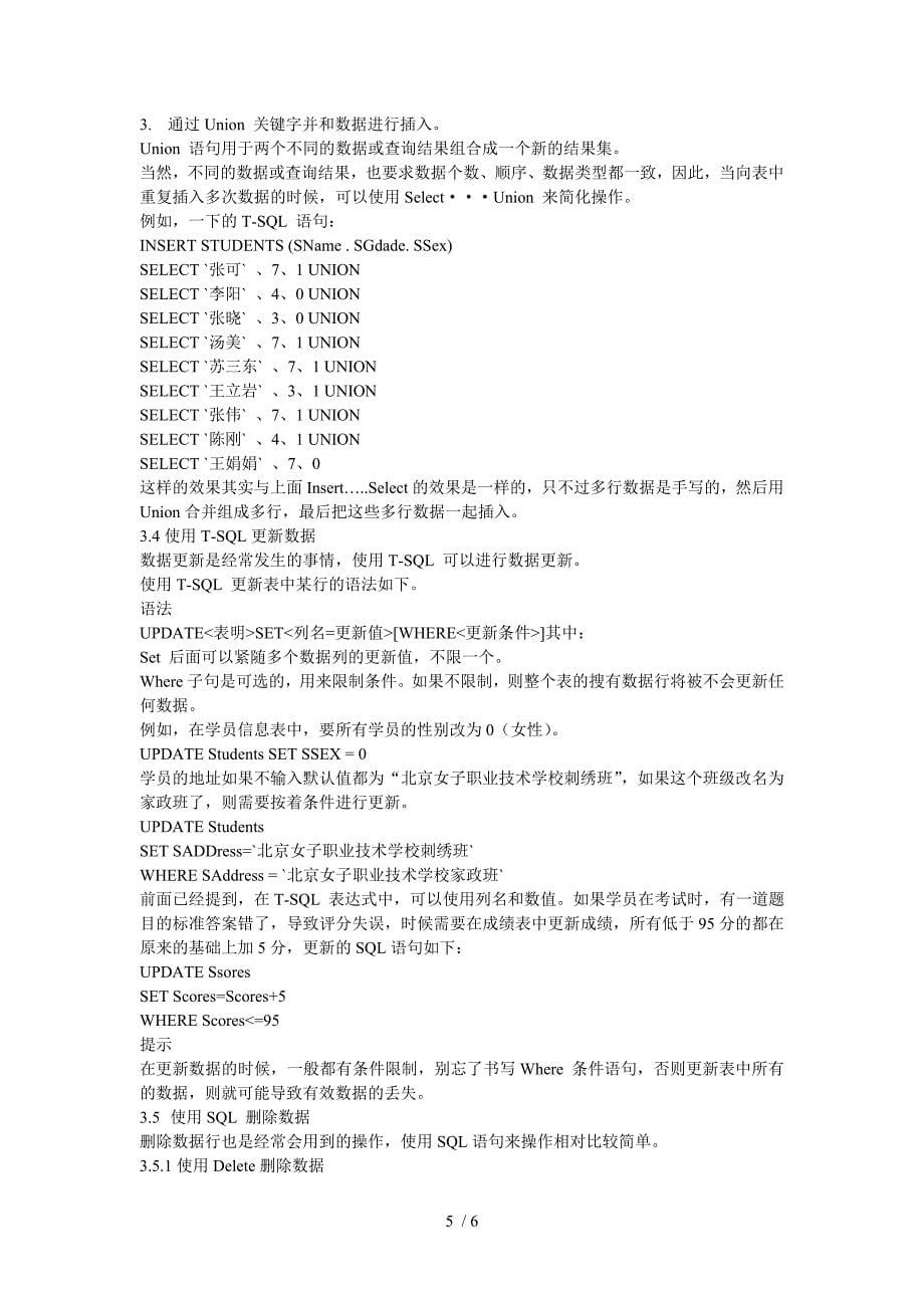 SQLServrer数据管理_第5页