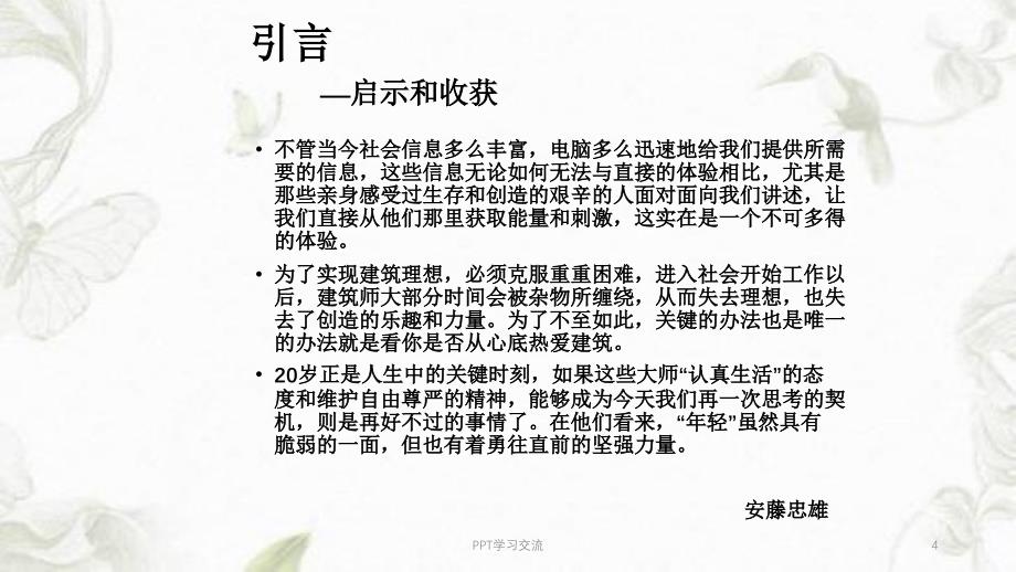 建筑师的20岁读书报告课件_第4页