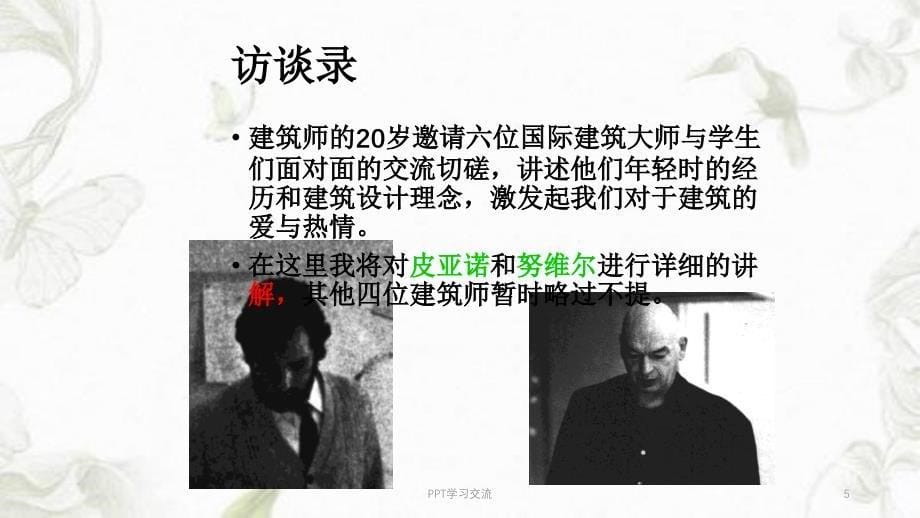 建筑师的20岁读书报告课件_第5页