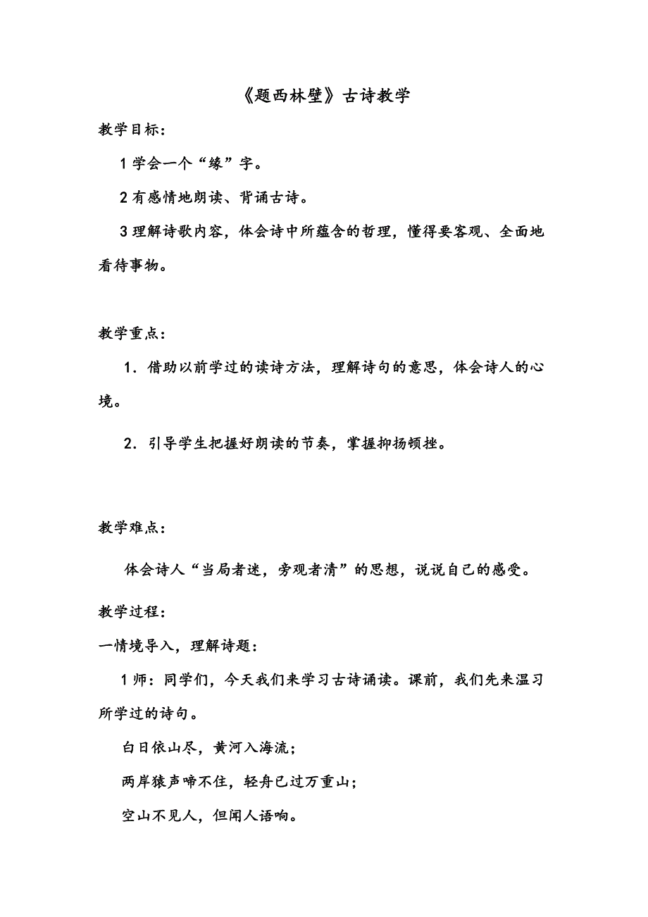 题西林壁教学设计.doc_第1页