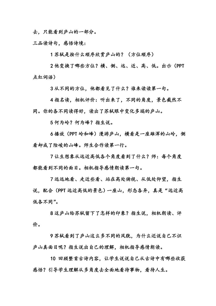 题西林壁教学设计.doc_第3页