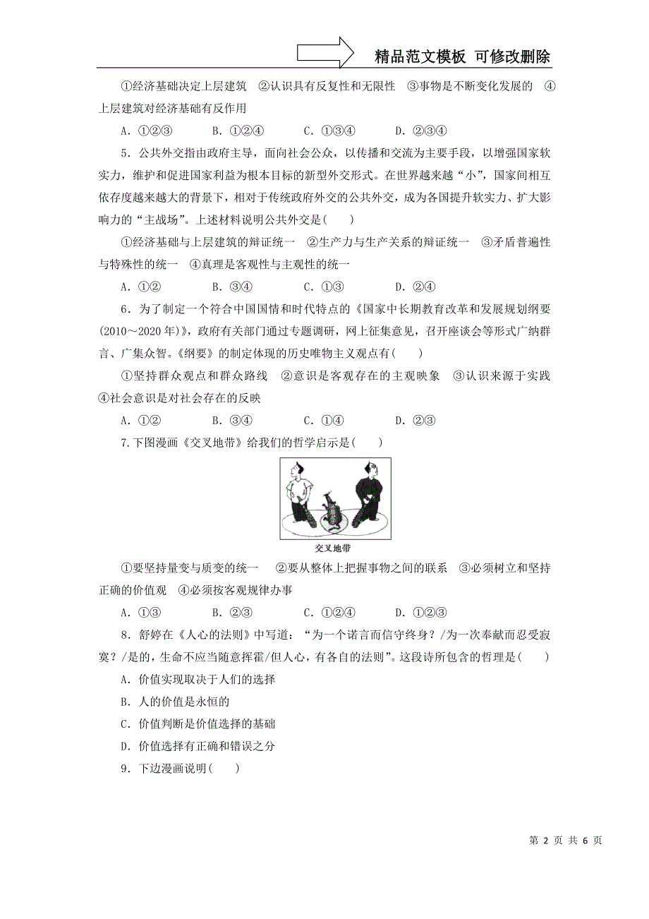 二轮专题名师指点技能提高训练：专题十二唯物史观与价值选择_第2页