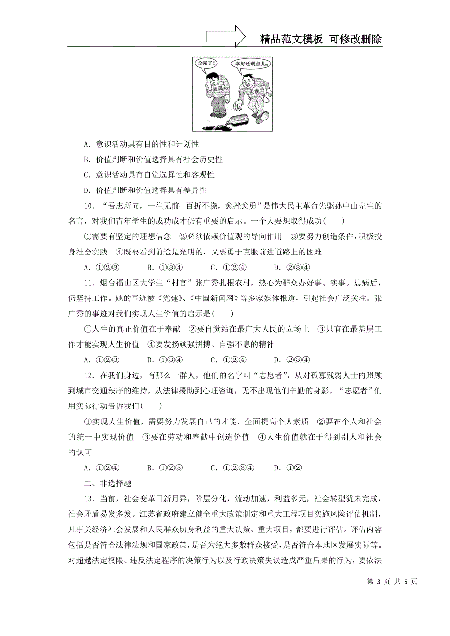 二轮专题名师指点技能提高训练：专题十二唯物史观与价值选择_第3页