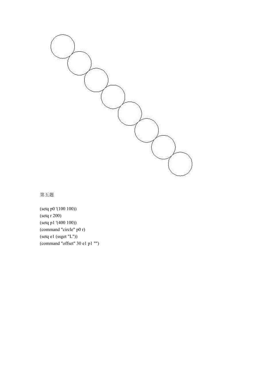 AUTOLISP上机作业_第5页