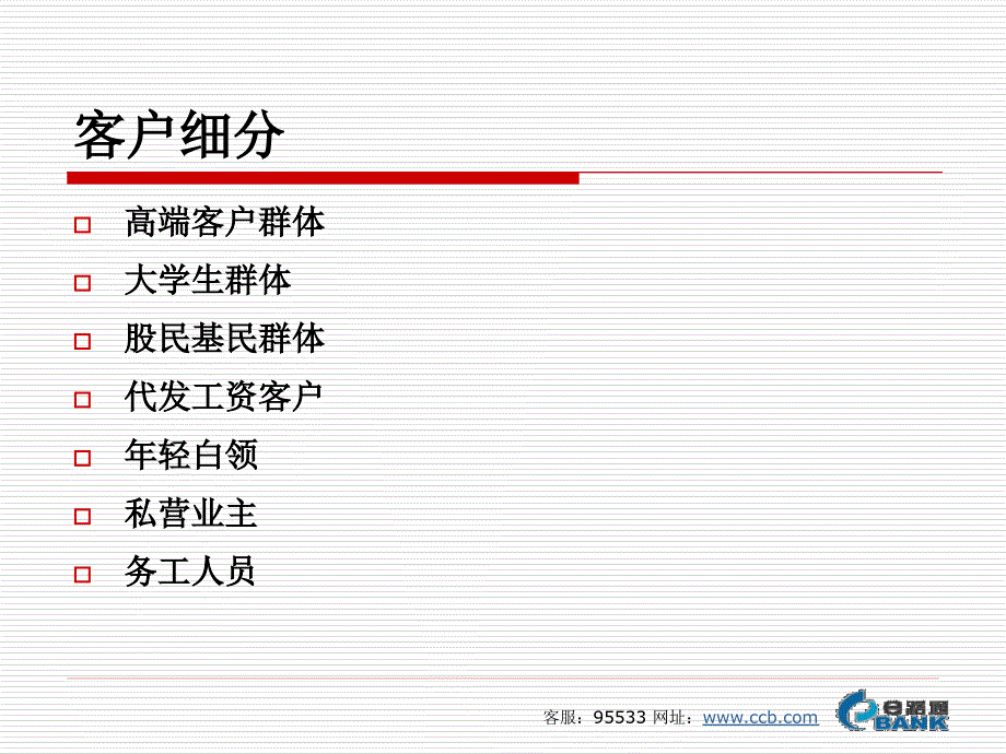 电子银行组合营销案例_第3页