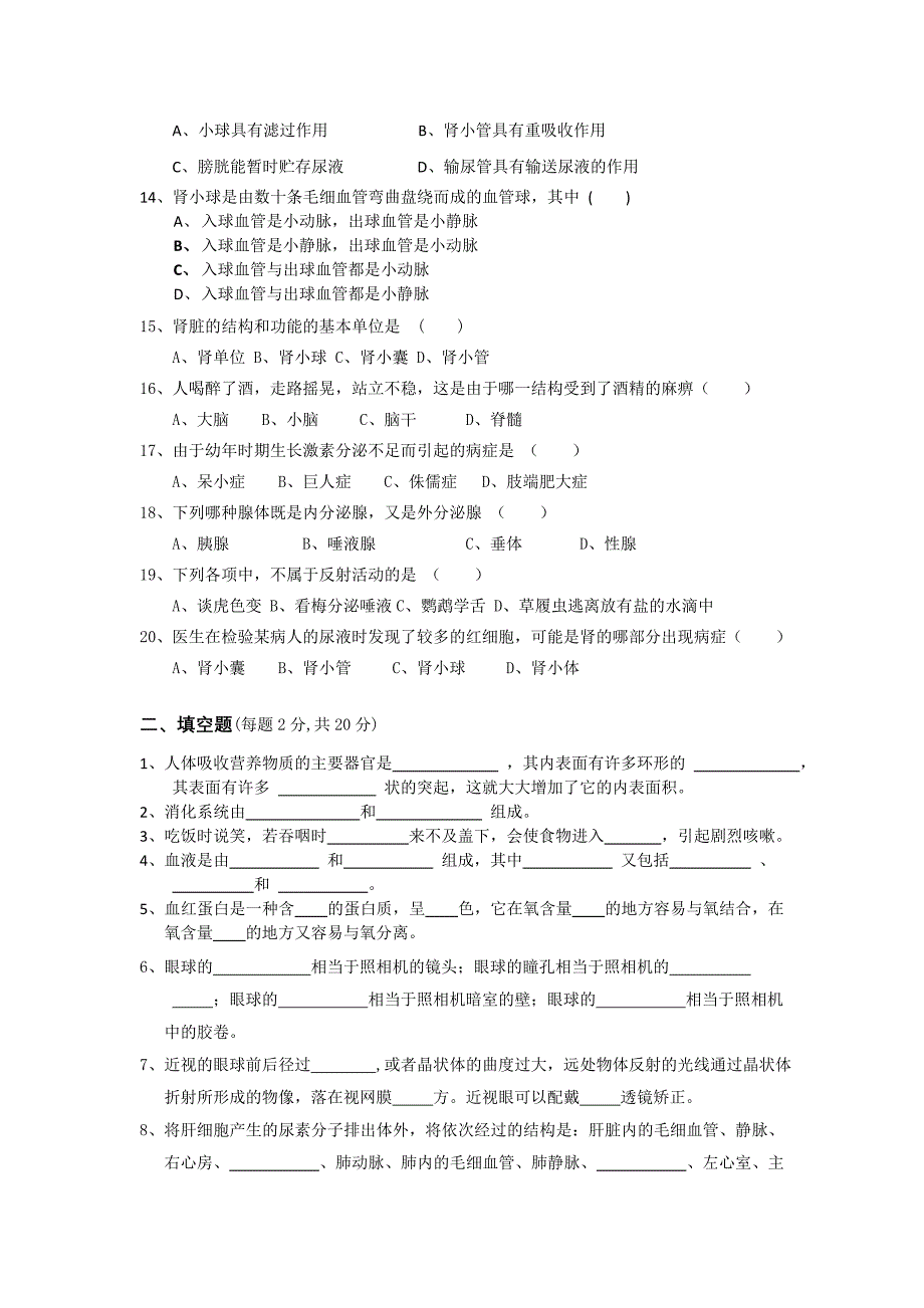 七年级生物下学期期末试卷及答案_第2页