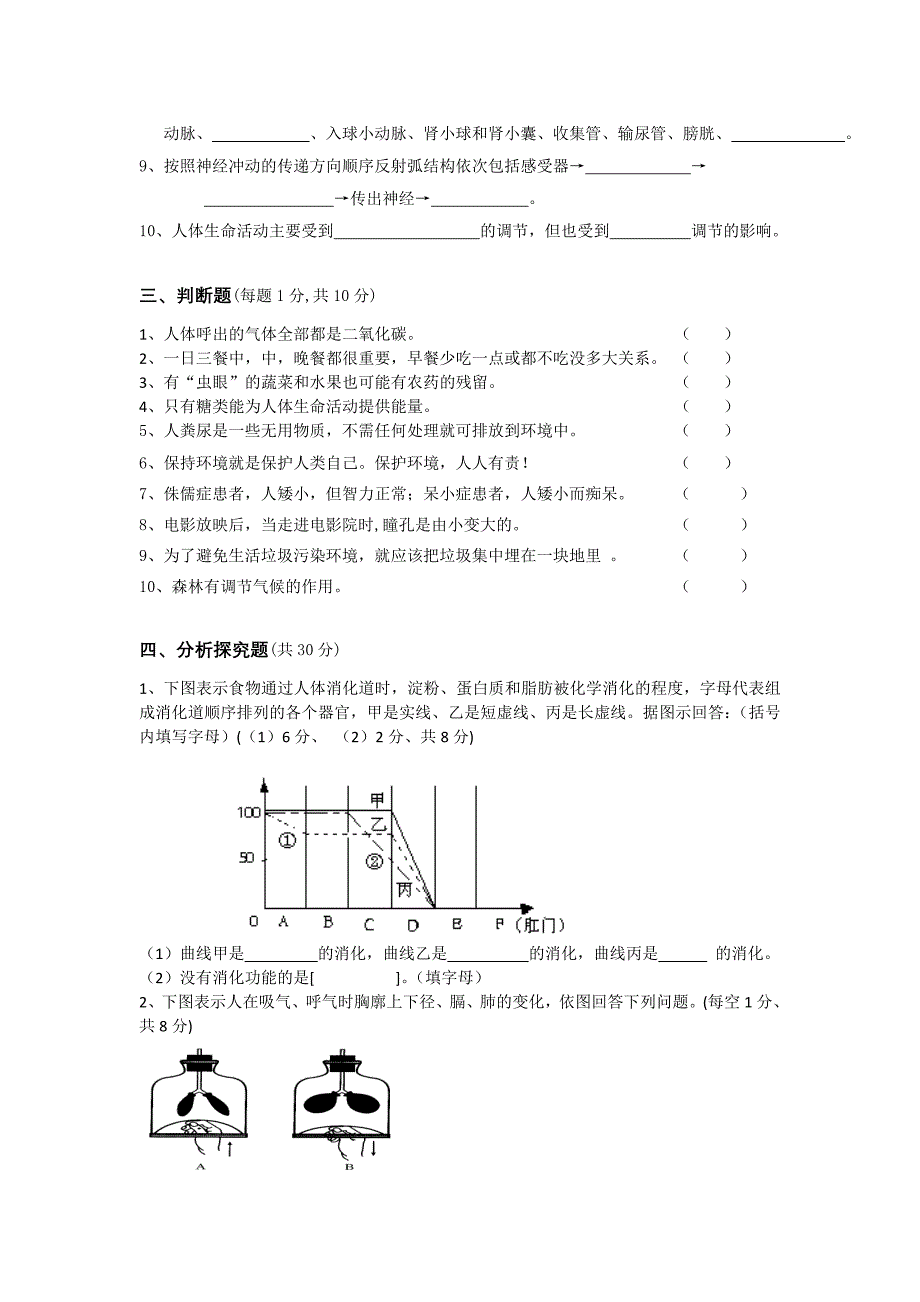 七年级生物下学期期末试卷及答案_第3页