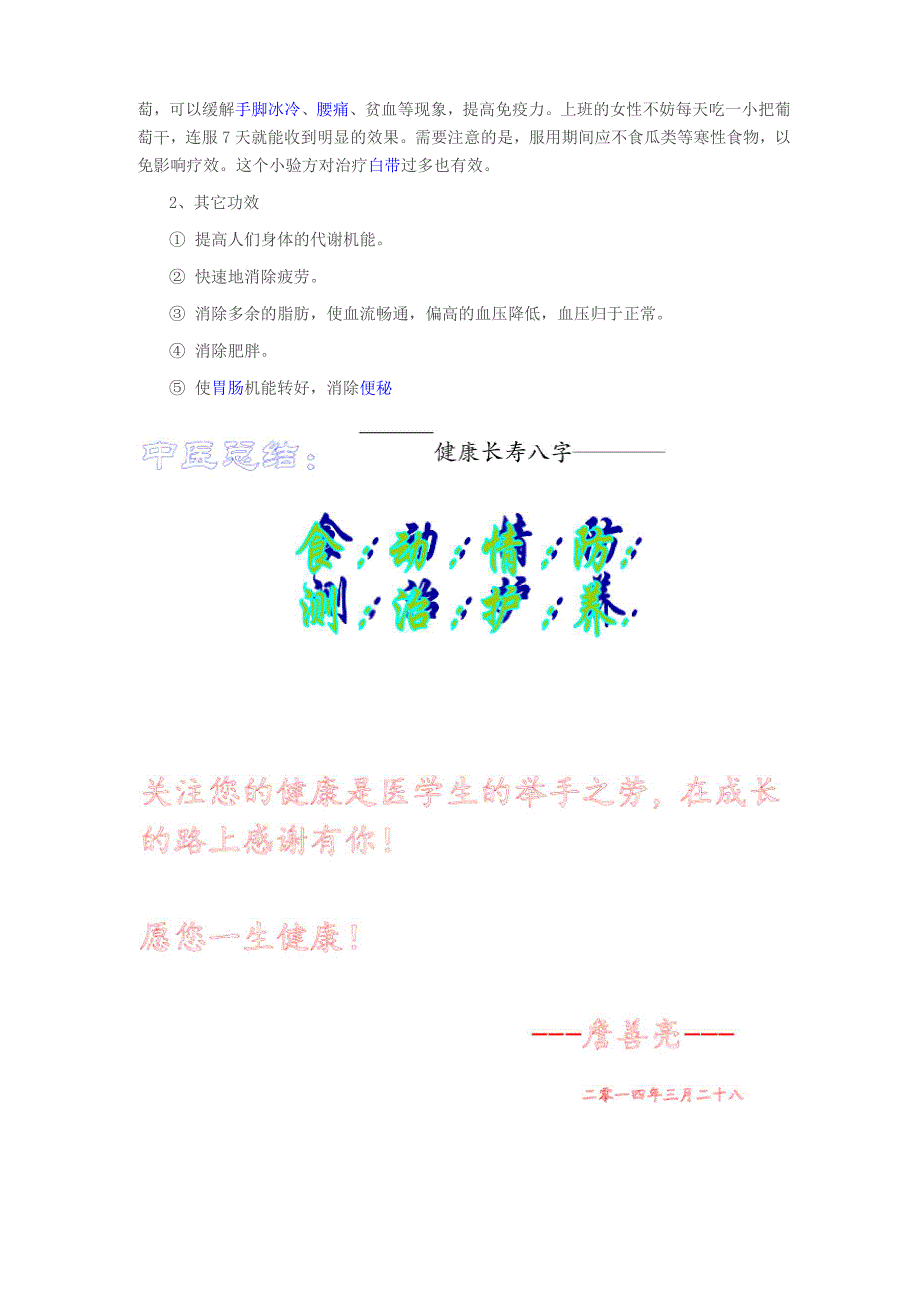 ——关于健康的小常识 ——_第4页