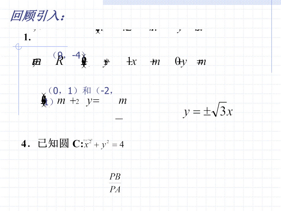 复件直线和圆的综合应用二1_第4页