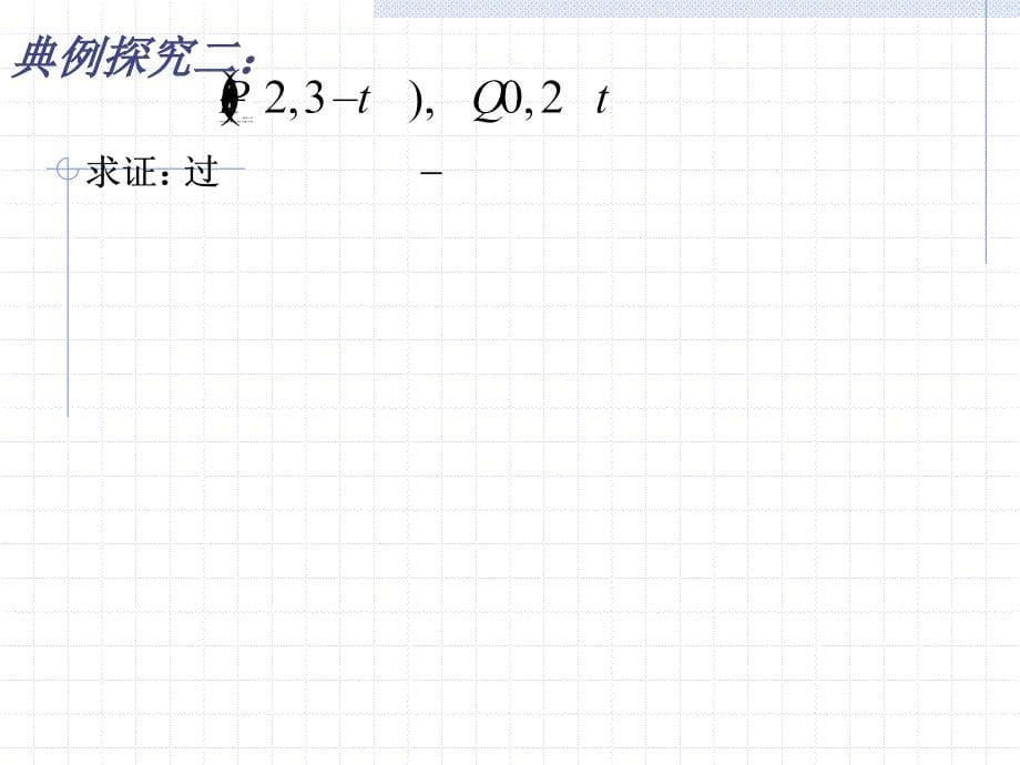 复件直线和圆的综合应用二1_第5页